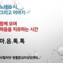 시와 함께하는 웃음치료 이미지