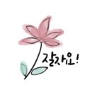 굿나잇 민박 이미지