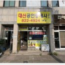 청학공인중개사사무소 이미지