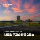 🌿내포문화숲길 코스: 내포천주교순례길 2코스ㅣ신리성지 ~ 삽교성당ㅣ15.4kmㅣ코스정보·주차·이정표