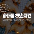 렛촌치킨