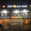 무봉리순대국감자탕 이미지