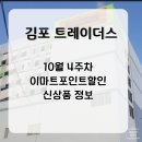 담터설렁탕 | 김포 트레이더스 10월 넷째주 할인상품 신상품
