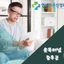 손신경외과의원 이미지