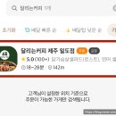 달리는커피제주