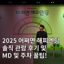 종로-연건-종로-연-115 | 2025 어쩌면 해피엔딩 솔직 관람 후기! 2층 맨 끝열 시야 및 md 구매/주차 정보 (정휘, 박진주, 이시안)