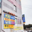 탑현대공인중개사사무소 이미지