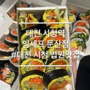 의성기사식당 | 대전 시청 법원맛집 임셰프 김밥맛집 다이어트 김밥