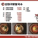 신대구닭칼국수