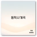 미강손두부집 | 공주 동학사 계곡 물놀이와 맛집 펜션까지 핵심 정리