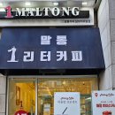 말통커피남부