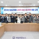 달성군의회, 2024년 4대 폭력 예방교육 실시 이미지