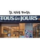 뚜레쥬르 무교점