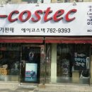 에이코스텍