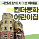자연동화어린이집 이미지