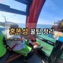 혁신카케어타운 | 푸꾸옥 썬월드 혼똔섬 워터파크 후기｜케이블카·식사 선택 꿀팁까지 (16인 가족여행)