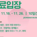 전남도립미술관 이미지