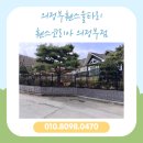 벤딩코리아 | 의정부휀스 미관 개선과 경계 확보를 위한 디자인휀스 시공 후기