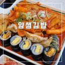 얌샘김밥봉담2지구점