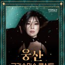 울산의 All That Jazz 콘서트 이미지