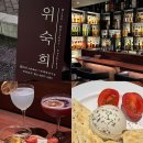청주신흥고등학교 | 청주 율량동 데이트 맛집 혼술 맛집 위스키바 [위숙희] 솔직 후기