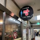 돈까스 짱 | 원주 돈까스 맛집 추천｜원주 중앙시장 ‘짱돈까스’ 솔직 방문 후기