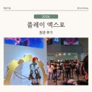 주식회사 이엑스포게임즈 | 2026 플레이엑스포(PlayX4) 생생한 현장 방문 후기, 일산 킨텍스 다녀왔습니다!