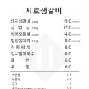 서호 생갈비 이미지