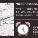 서울예쁜이치과의원 이미지