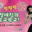 나휘가수님의 마포FM [정세진의 복고복고] 출연영상 (260610)🎵🎶 이미지