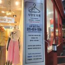 타임무인옷가게