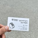 퇴계로146번길 | 춘천 퇴계동 맛집 ’두꺼비 돼지갈비‘ 돼지갈비 맛있는 집!