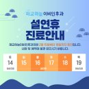 매교하늘이비인후과의원 | [공지] 수원이비인후과 매교하늘이비인후과 설날 휴진 안내