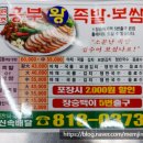 흥부네왕족발보쌈 | [맛집] 서울 장승배기역 흥부왕족발보쌈, 상도동 족발보쌈집 내돈내산 후기