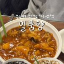 목양의교회 앞 횡단보도 옆 | 전주객사 놀거리 먹을거리 일품향 원조 물짜장 현지인 찐맛집 추천 내돈내산