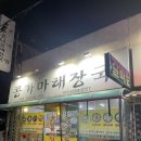 콩가마해장국24시
