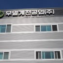 우일공업 이미지