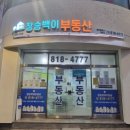 장승백이부동산공인중개사사무소 이미지