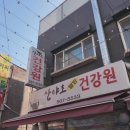 산야초웰빙건강원 - 구리시 검배로60번길 7 | 산야초웰빙건강원