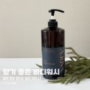 잔향 - 제주시 | 향기좋은 바디워시 추천 은은한 잔향 바디브 미오 후기
