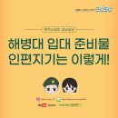 곰순이PC | 해병대 입대 준비물과 인편지기 대처법