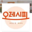 오레시피 이미지