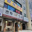 가성비 좋은 송파 한식 뷔페 방이동 한식뷔페 다녀온 후기 -!