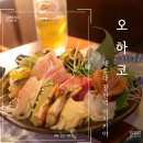 좌동로 | 장산역 술집 데이트,혼술 맛집 좌동 이자카야 오하코 후기
