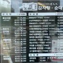 국앤국 | (오창 감자탕) 24시 ‘노걸대감자탕앤순대국 오창점’ 후기