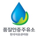 ㈜한국주유소 이미지