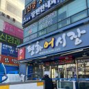 평화어시장횟집