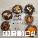 미미담베이크샵 쿠키 디저트맛집 택배주문후기