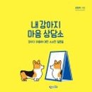 안녕, 내강아지 네이버블로그