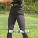 @하프스윙 구독 왼발 한발 스텝 드릴만 익혀도 비거리와 정타가 달라집니다! 하체 리 이미지